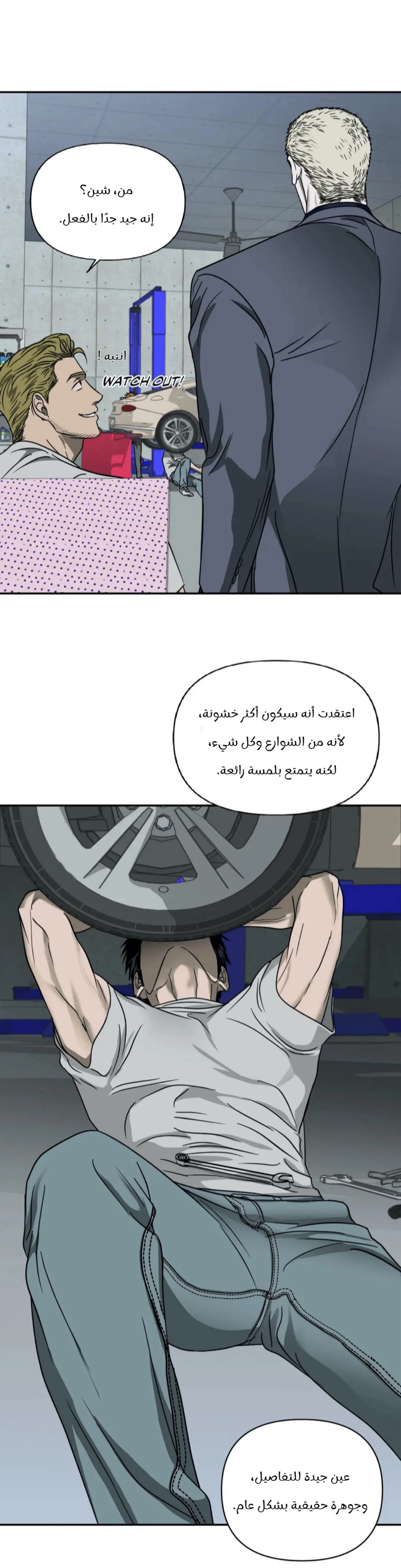 خط الاغلاق – الفصل 12 page 20